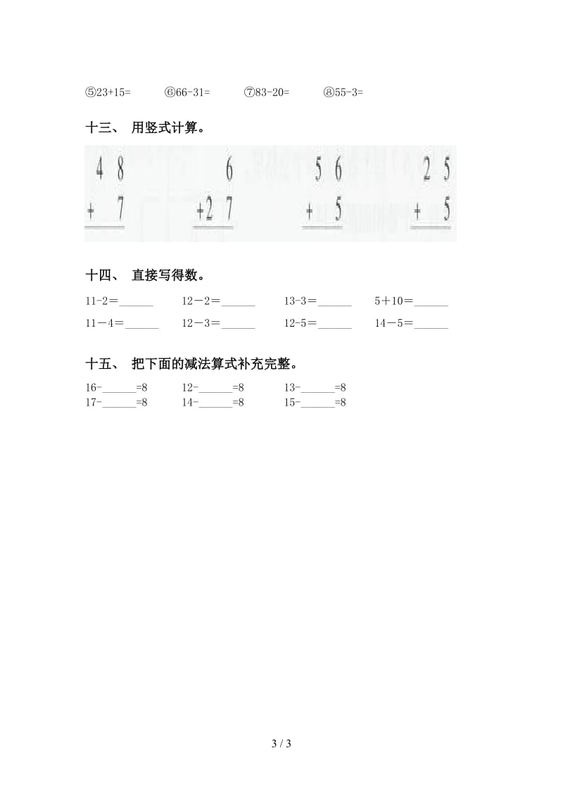 2021年一年级数学下册计算题专项训练青岛版.doc_第3页