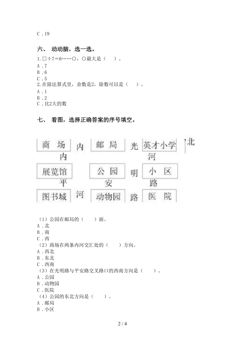 二年级数学下学期选择题汇集苏教版.doc_第2页