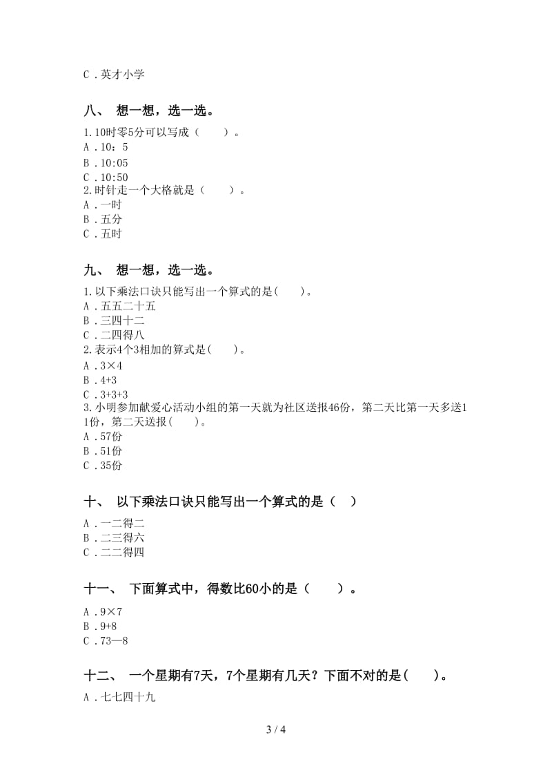 二年级数学下学期选择题汇集苏教版.doc_第3页