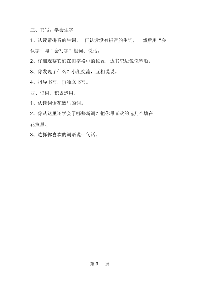 小树谣教案教学设计.docx_第3页