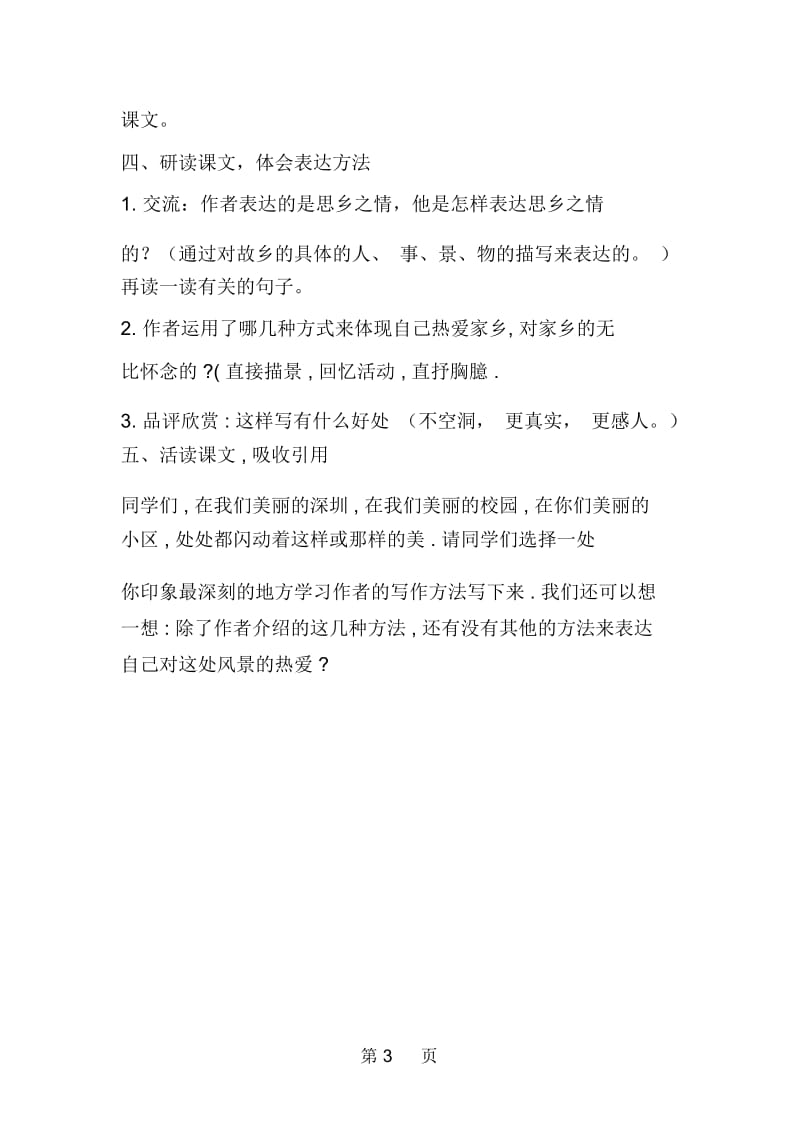 小桥流水人家教案教学设计.docx_第3页