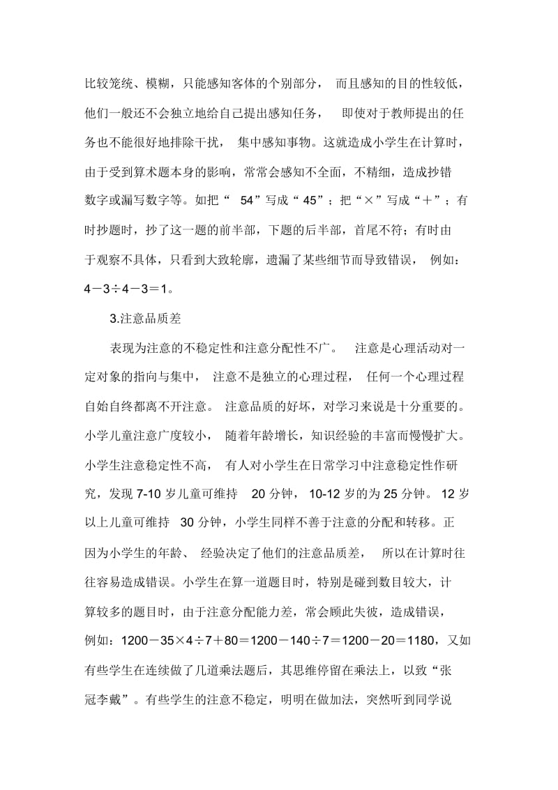 小学生学习数学常见错误.docx_第3页