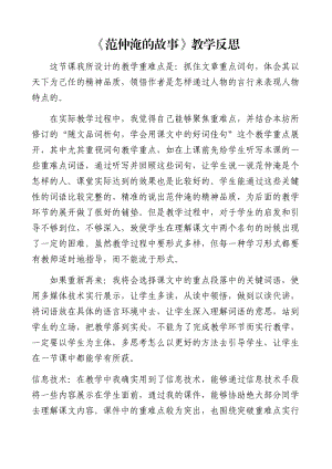 《范仲淹的故事》教学反思.docx