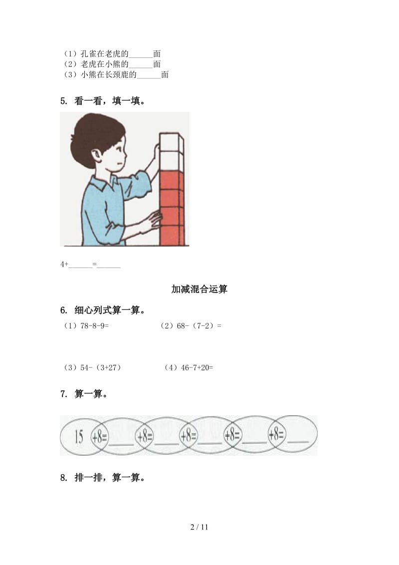 新课标一年级数学下册期末检测分类复习专项突破训练.doc_第2页