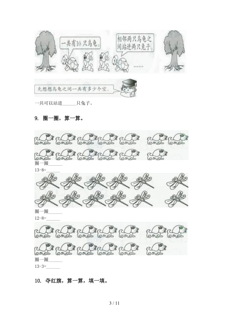 新课标一年级数学下册期末检测分类复习专项突破训练.doc_第3页