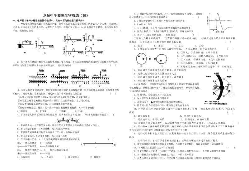 龙泉中学高三生物周练（19）.doc_第1页