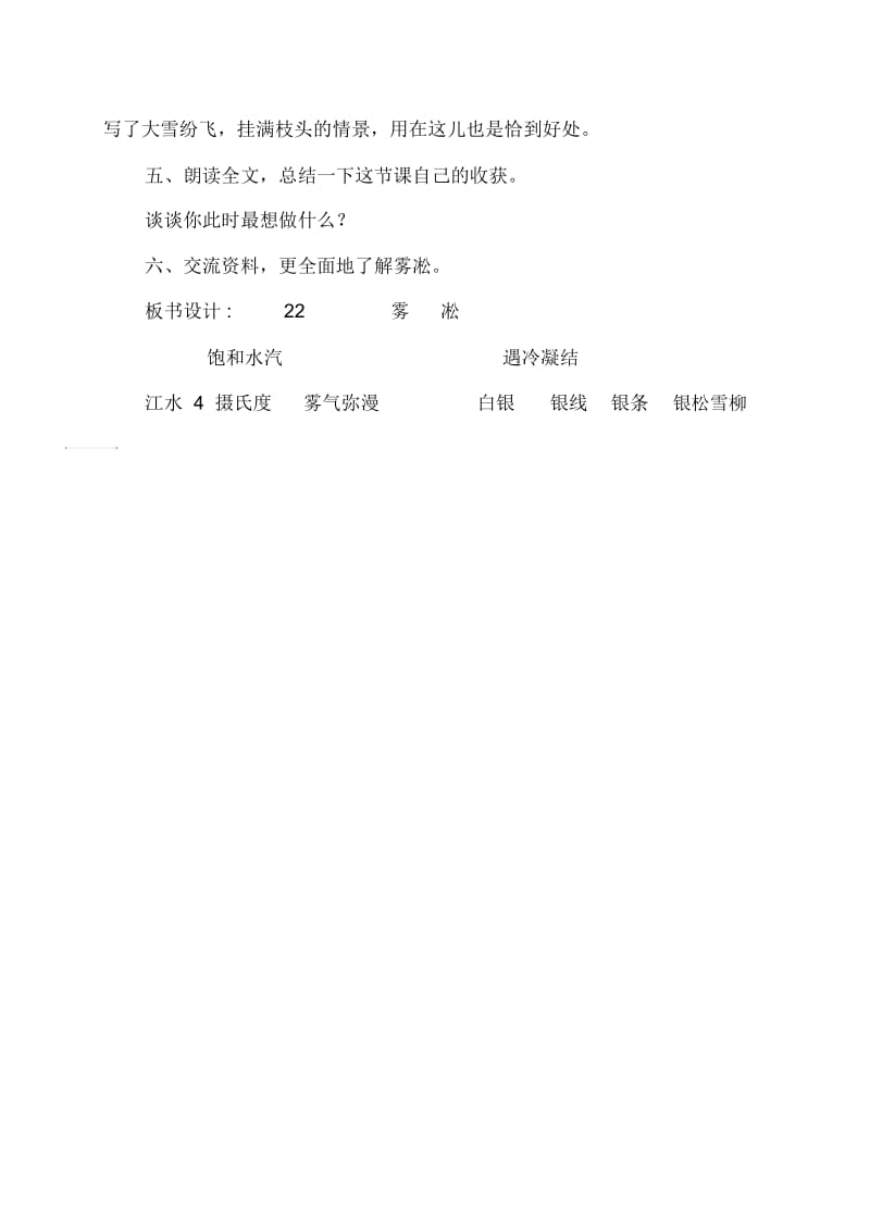 小学语文四年级上册《雾凇》精品教案.docx_第3页