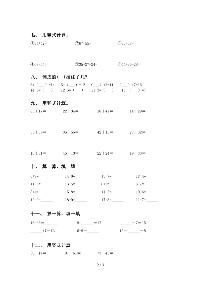 一年级数学下册计算题完整版西师大版.doc_第2页