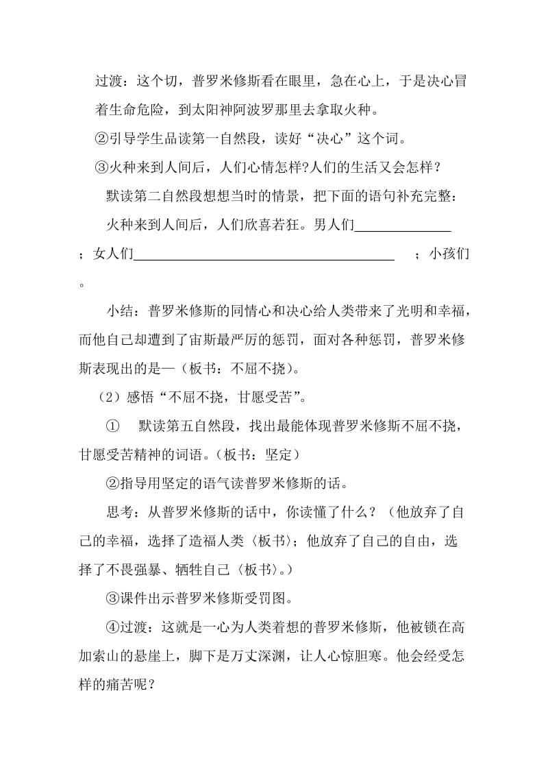 1.《普罗米修斯》第二课时教学设计.doc_第3页