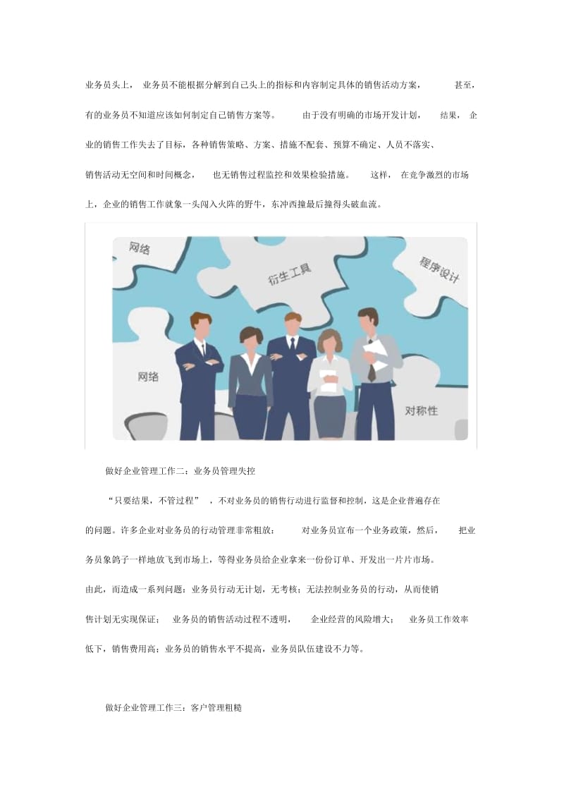 怎样做好企业管理工作-如何做好企业管理工作.docx_第2页