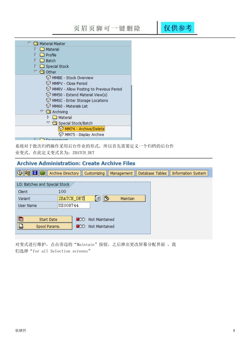 取消物料主数据的批次管理[数据参考].doc_第3页