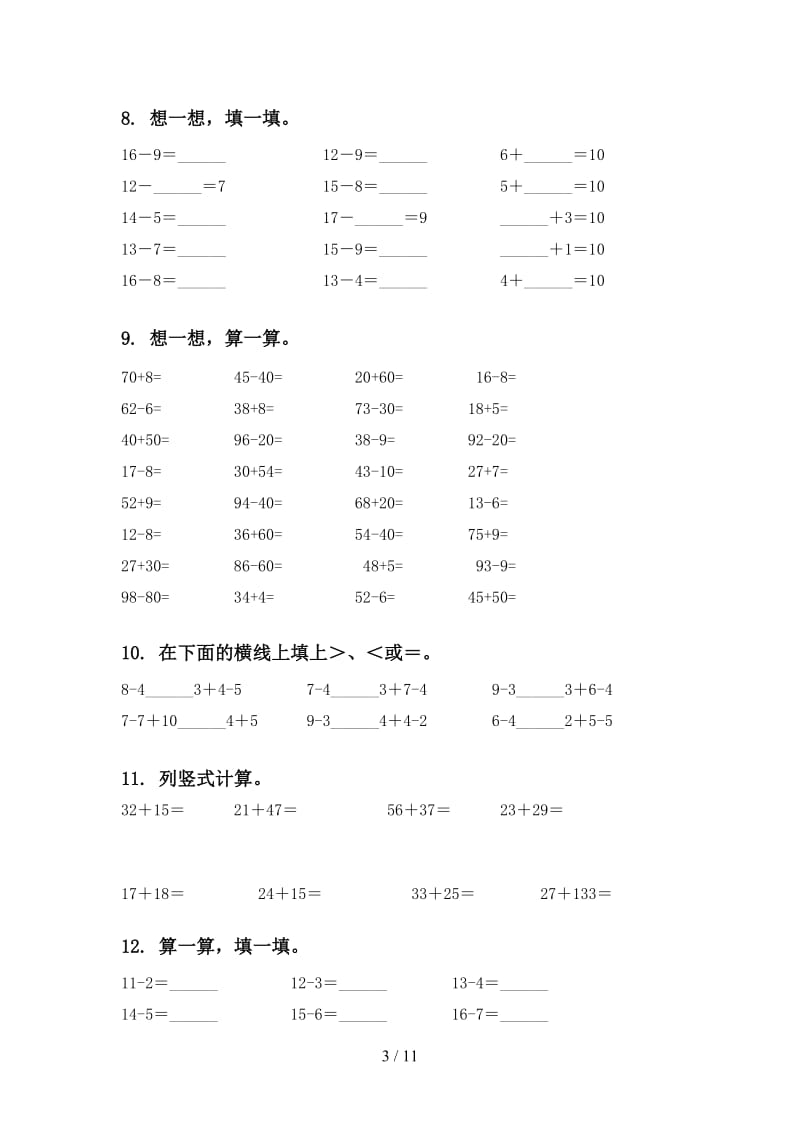 西师大版考题一年级数学下册期中综合检测复习.doc_第3页