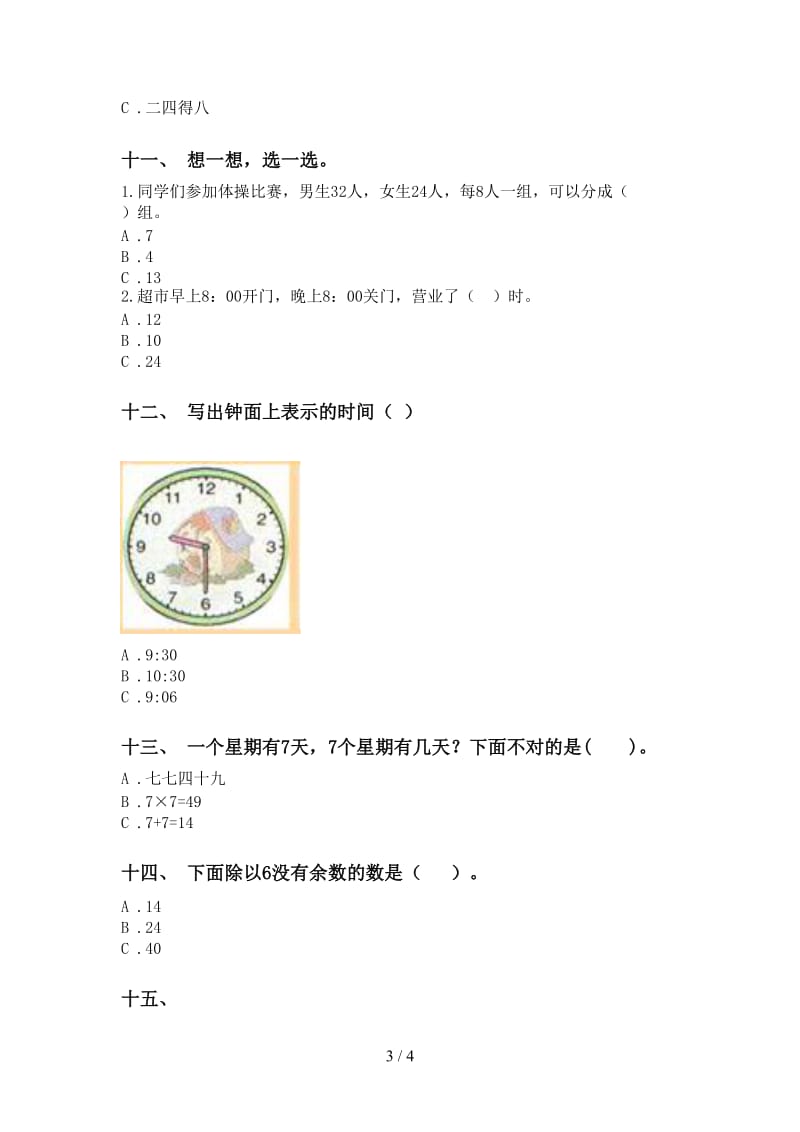 二年级数学下册选择题精编西师大版.doc_第3页