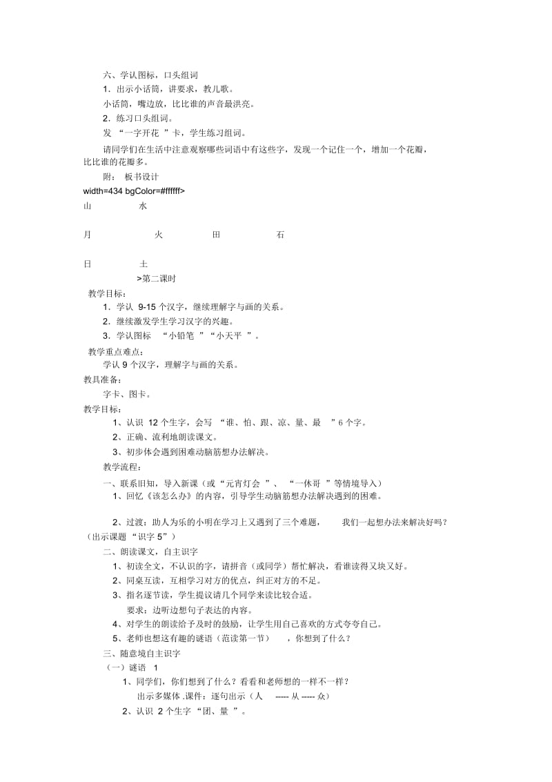 字与画-北师大版一年级语文教案.docx_第2页