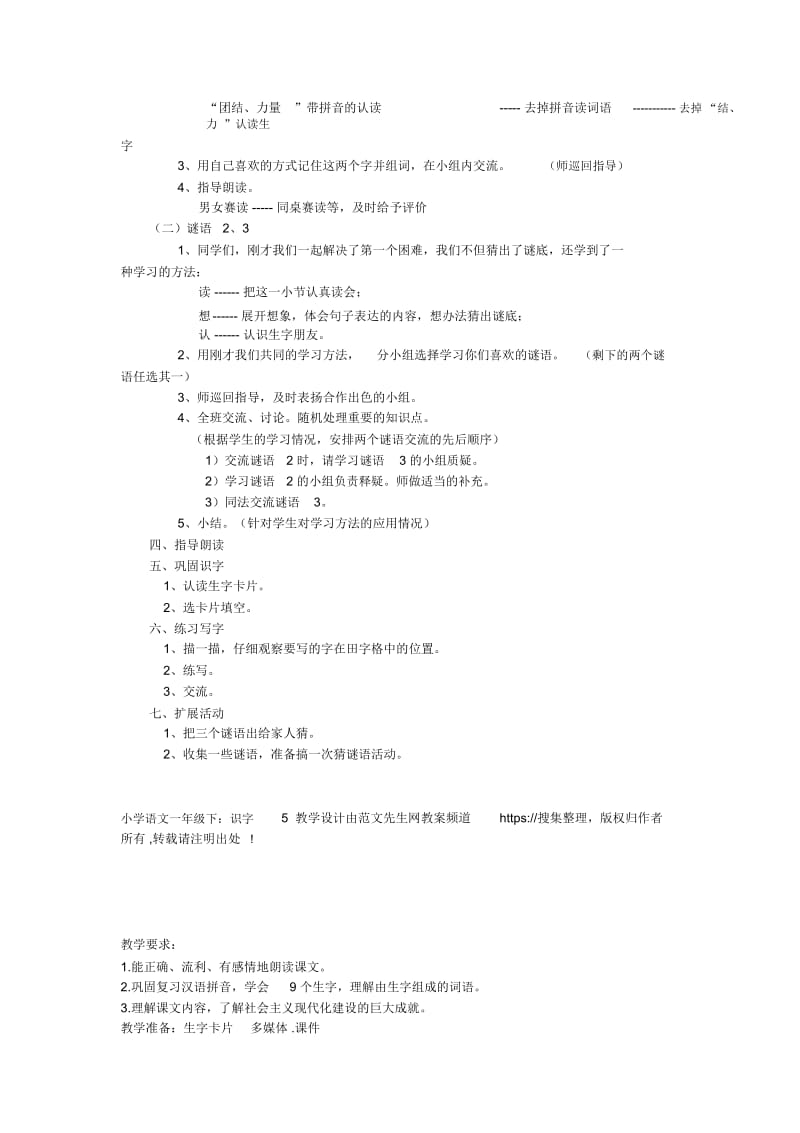 字与画-北师大版一年级语文教案.docx_第3页