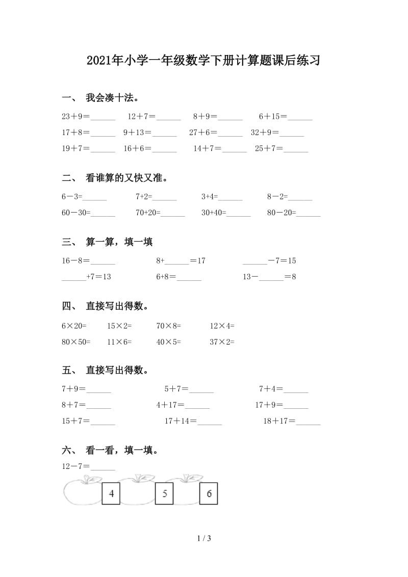 2021年小学一年级数学下册计算题课后练习.doc_第1页