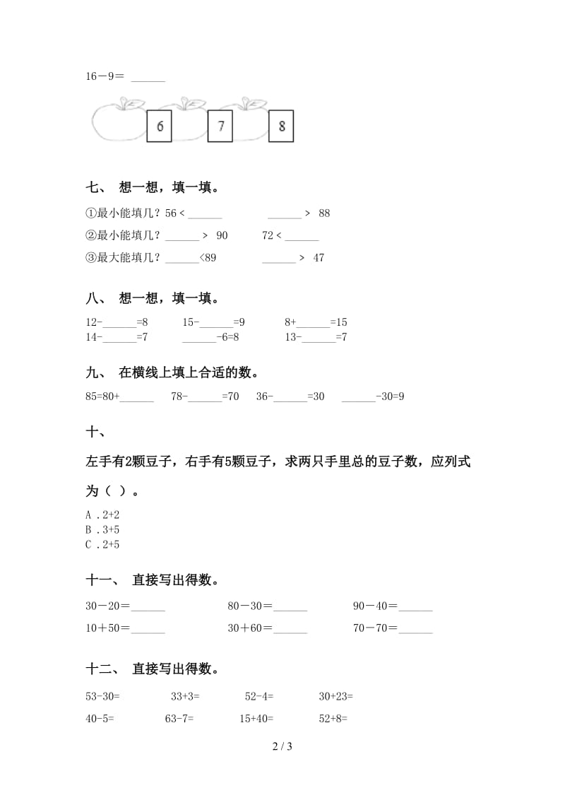 2021年小学一年级数学下册计算题课后练习.doc_第2页