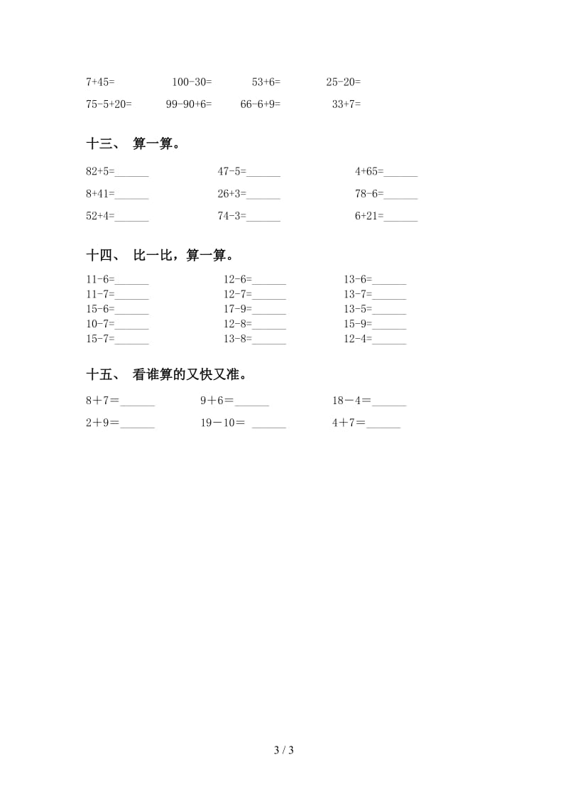 2021年小学一年级数学下册计算题课后练习.doc_第3页