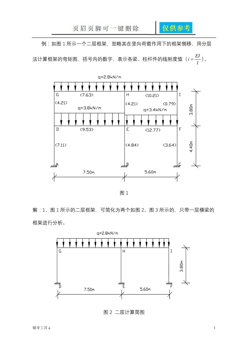 分层法例题详解[骄阳教育].doc_第1页