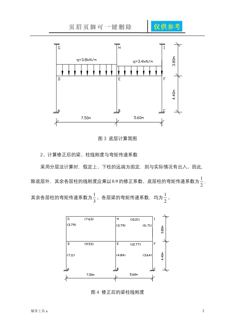 分层法例题详解[骄阳教育].doc_第2页