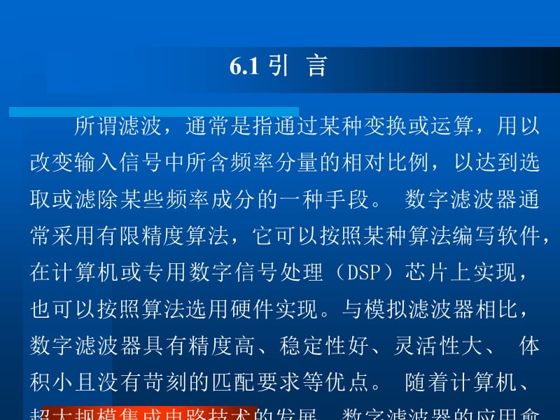 《数字滤波器设计》PPT课件.ppt_第2页