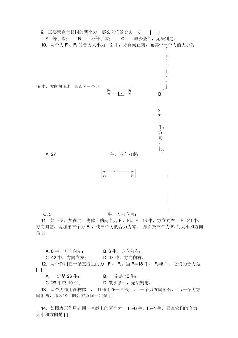 《力的平衡》同步练习(沪科版初二)(二).docx_第3页