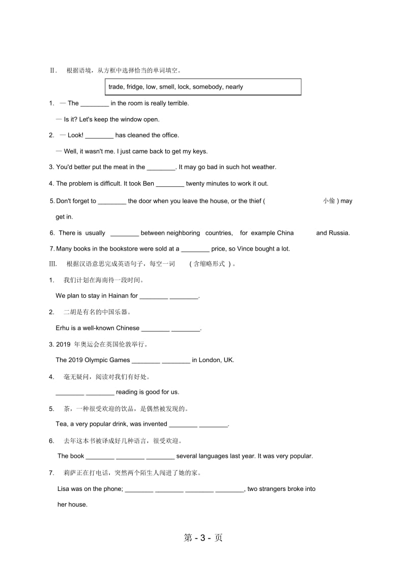 山东省济宁兖州第八中学学年上学期人教版九年级上册英语Unit6教案SectionA3a4c.docx_第3页