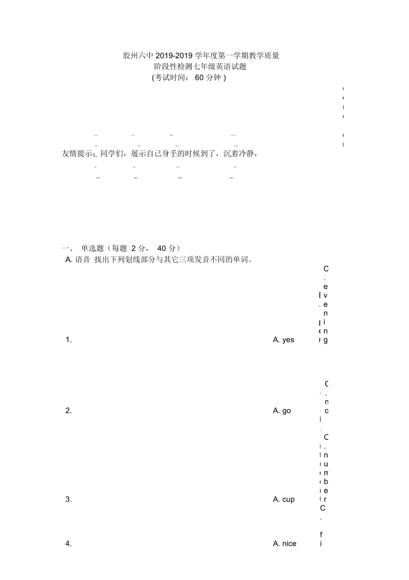 山东省胶州六中度第一学期教学质量阶段性检测七年级英语试题(无答案)).docx_第1页