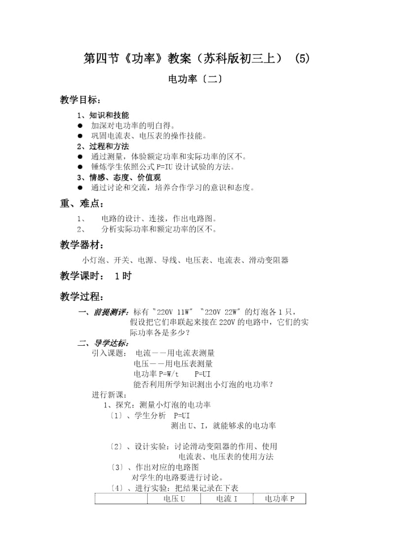 《功率》教案(苏科版初三上)(五).docx_第1页