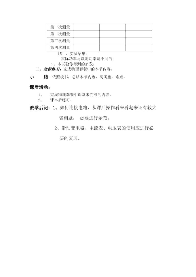 《功率》教案(苏科版初三上)(五).docx_第2页
