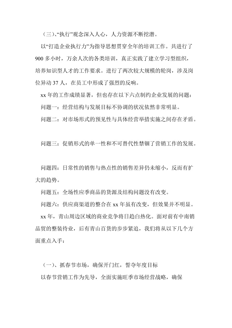 商场半年工作总结最新总结.doc_第2页