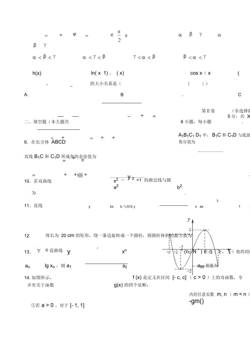 广东省汕头市金山中学2011-2012学年高二数学3月月考试题理.docx_第3页