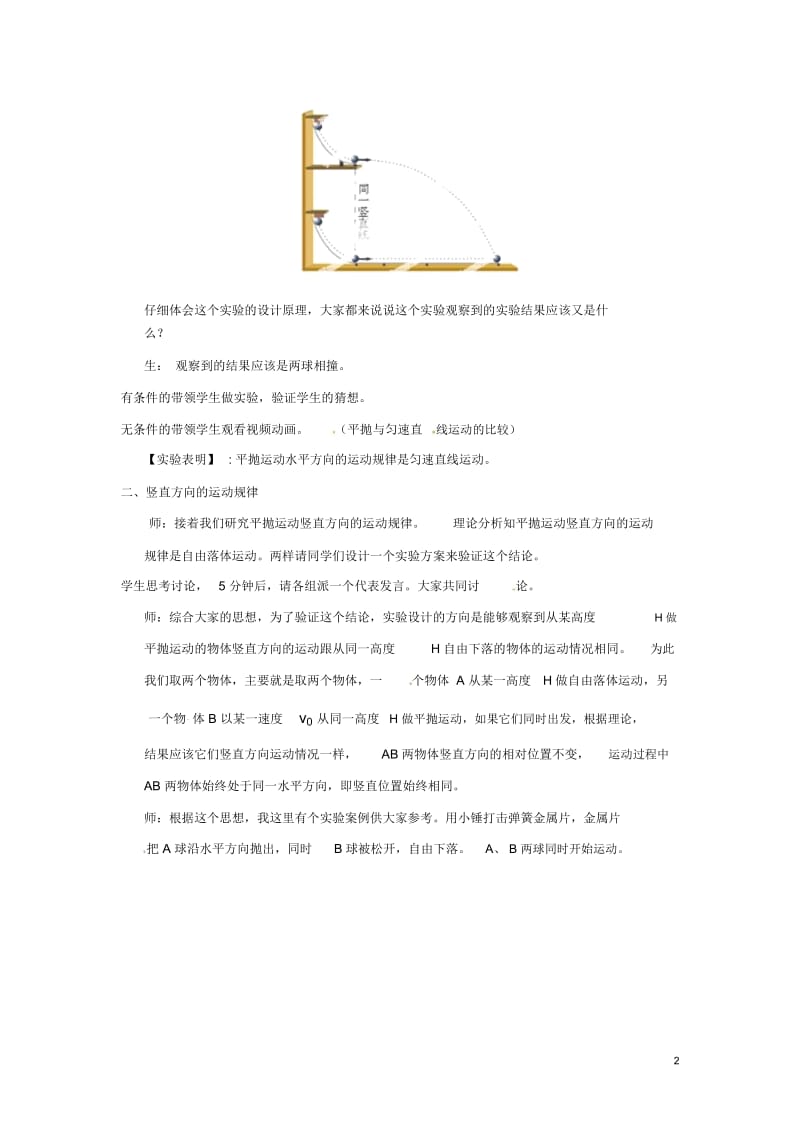 山东省郯城第三中学高中物理《5.4实验研究平抛运动》教学设计(1)新人教版必修.docx_第2页