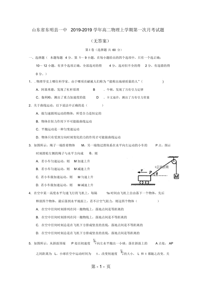 山东省东明县一中高二物理上学期第一次月考试题.docx_第1页