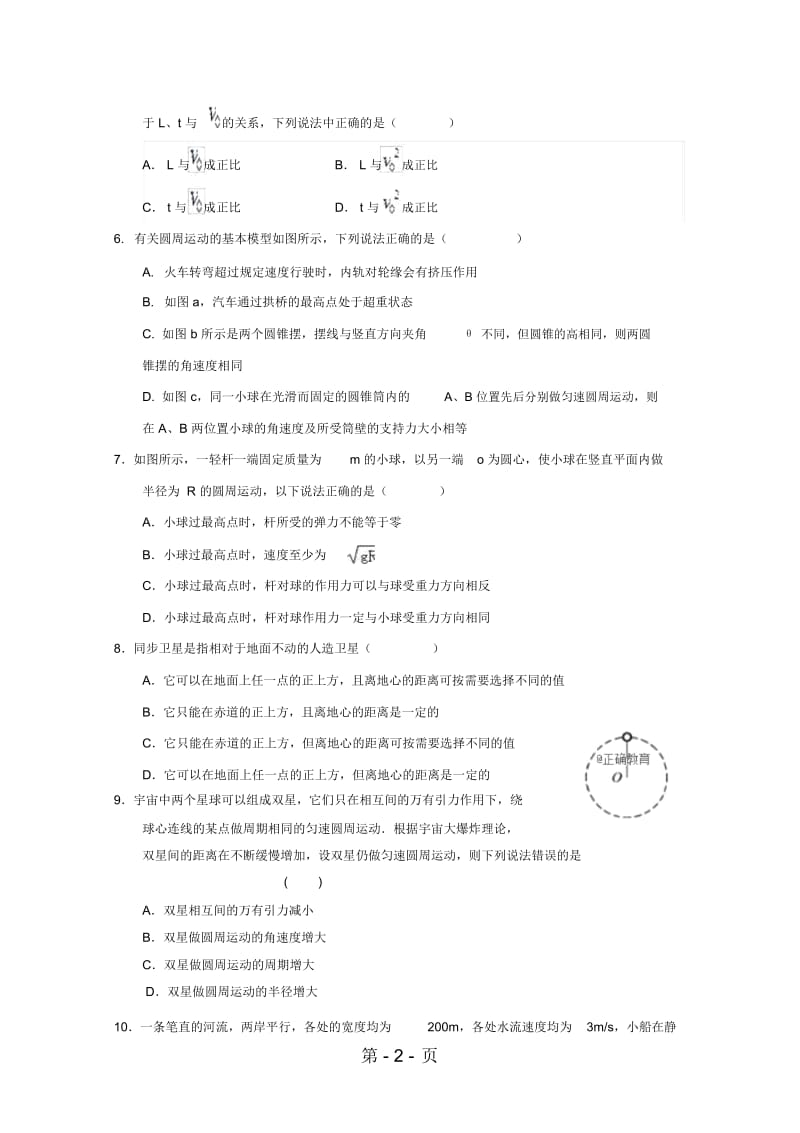 山东省东明县一中高二物理上学期第一次月考试题.docx_第2页