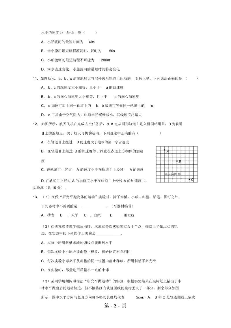 山东省东明县一中高二物理上学期第一次月考试题.docx_第3页