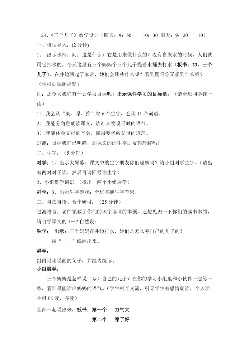 《三个儿子》导学案 .doc_第1页