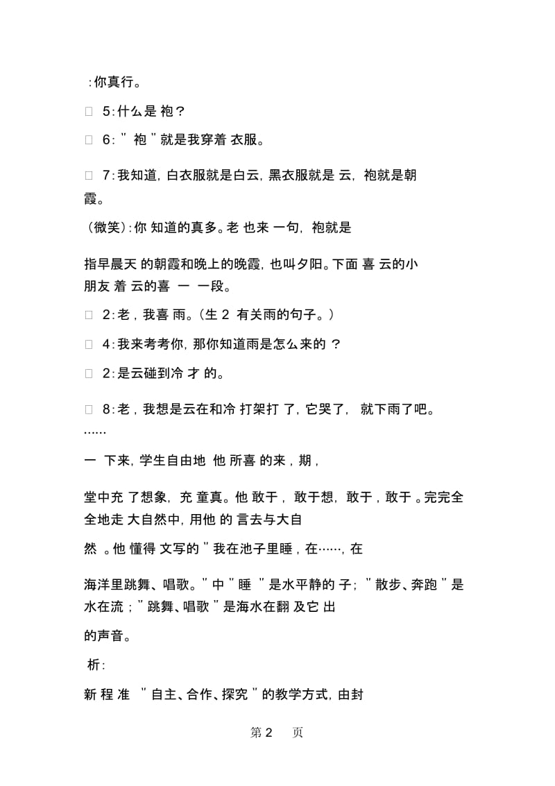 我是什么教学片段赏析三教学实录.docx_第2页