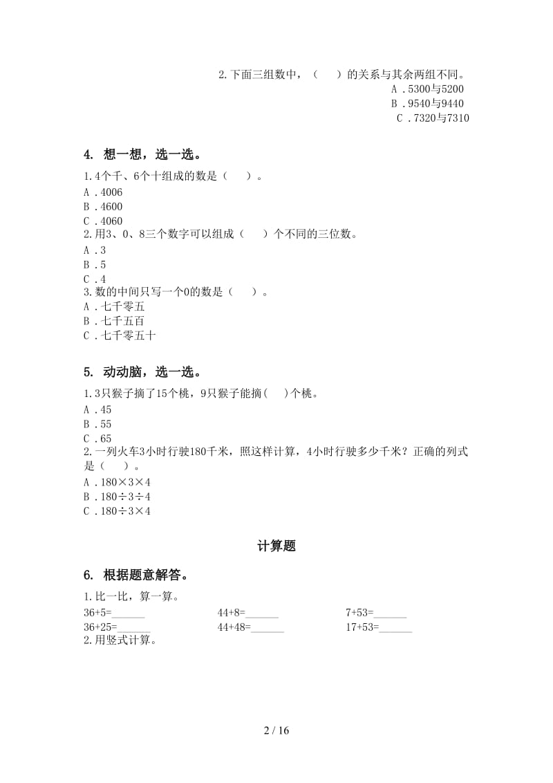 二年级数学下册期末检测考试复习专项突破训练2021.doc_第2页