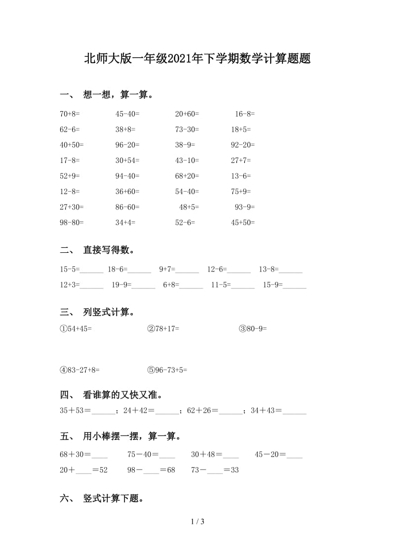 北师大版一年级2021年下学期数学计算题题.doc_第1页