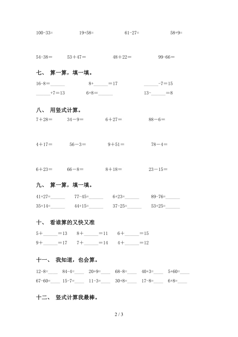 北师大版一年级2021年下学期数学计算题题.doc_第2页