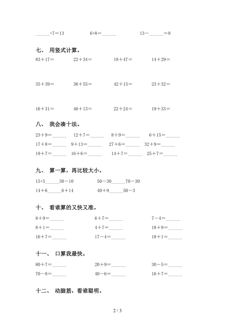 2021年一年级数学下册计算题专项考点练习西师大版.doc_第2页