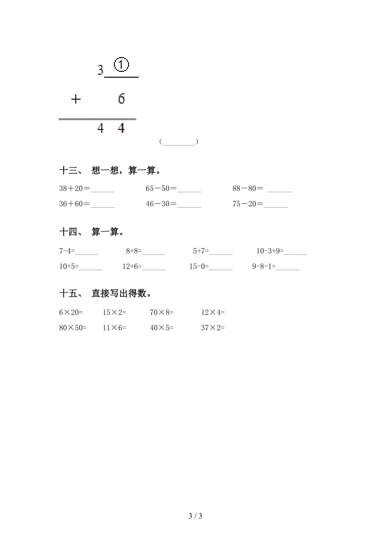 2021年一年级数学下册计算题专项考点练习西师大版.doc_第3页