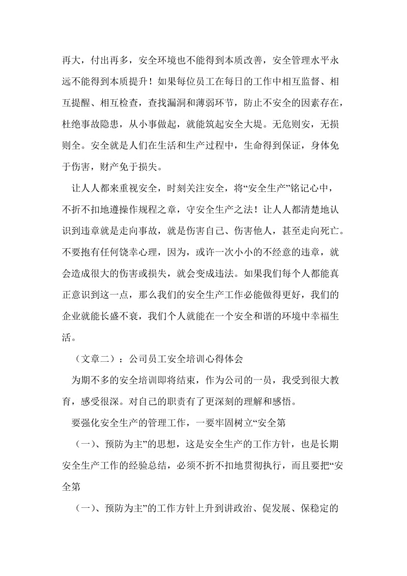 工厂安全教育心得.doc_第2页