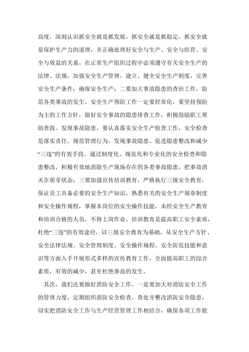 工厂安全教育心得.doc_第3页