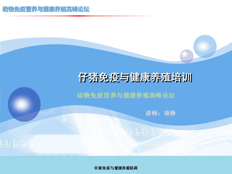 仔猪免疫与健康养殖培训课件.ppt_第2页