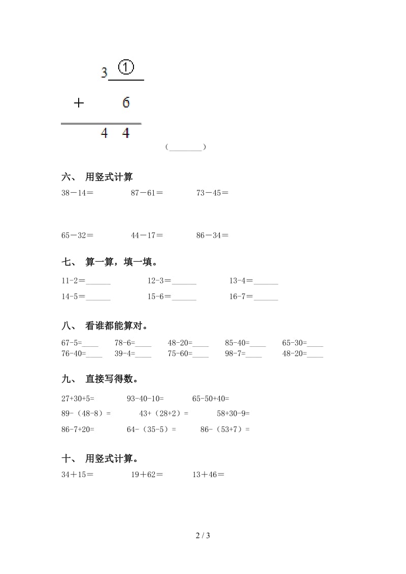 2021年一年级数学下册计算题专项强化练习部编版.doc_第2页