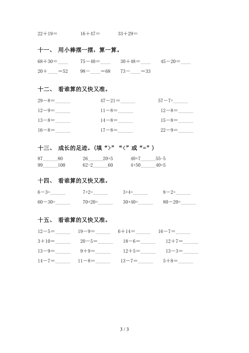 2021年一年级数学下册计算题专项强化练习部编版.doc_第3页