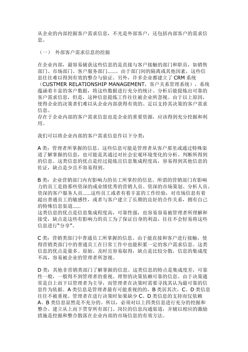 关于制造业的流程分析.doc_第3页