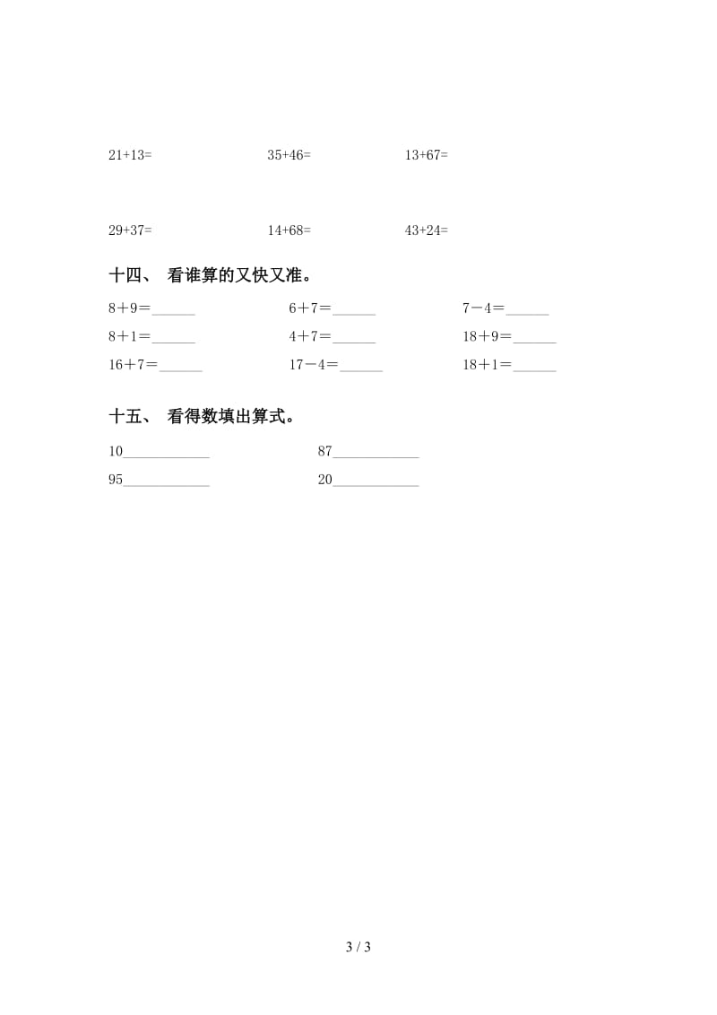 北师大版一年级下册数学计算题通用.doc_第3页